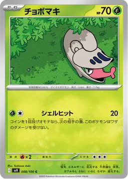 チョボマキ