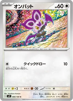 オンバット