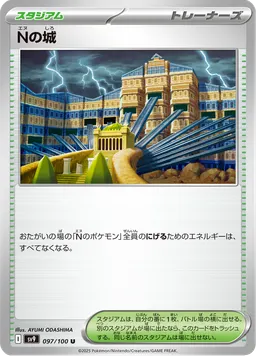 Nの城
