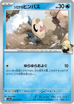 シロナのヒンバス