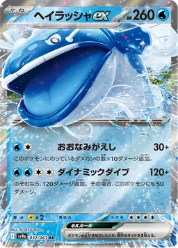 ヘイラッシャex