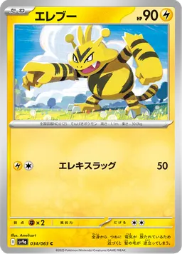 エレブー