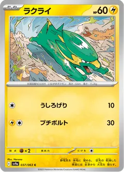 ラクライ