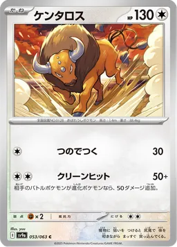 ケンタロス