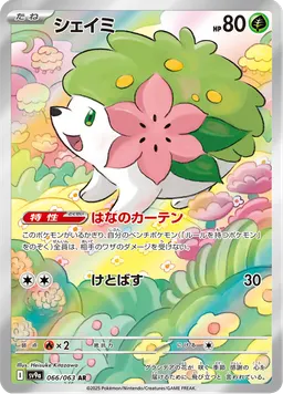 シェイミ