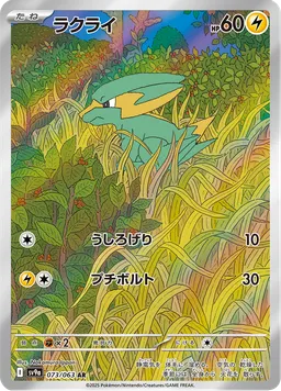 ラクライ