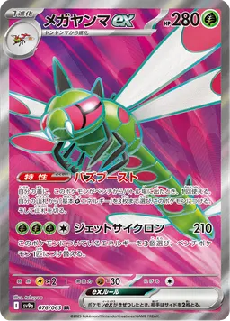 メガヤンマex