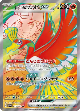 ヒビキのホウオウex