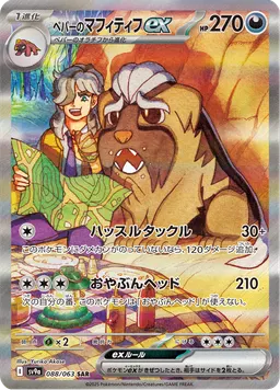 ペパーのマフィティフex