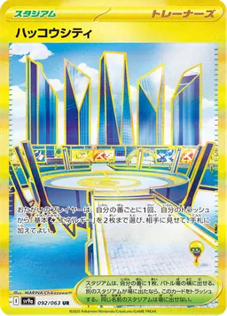ハッコウシティ