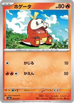 ホゲータ