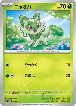 ニャオハ