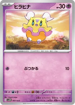 ヒラヒナ
