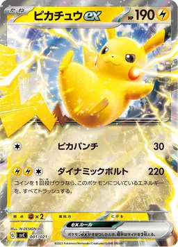 ピカチュウex