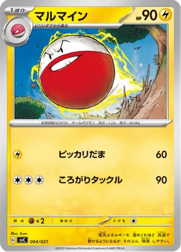 マルマイン