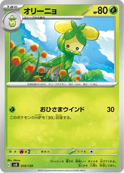 オリーニョ