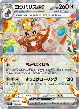 ヨクバリスex