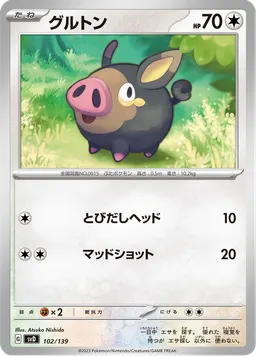 グルトン