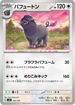 パフュートン