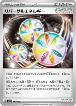 リバーサルエネルギー