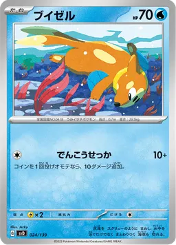ブイゼル