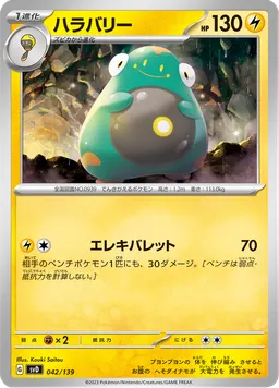 ハラバリー