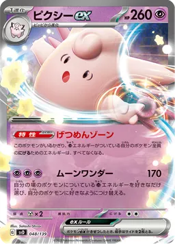 ピクシーex