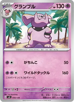 グランブル