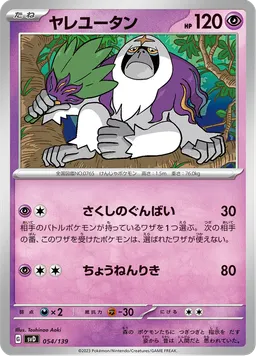 ヤレユータン