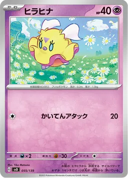 ヒラヒナ