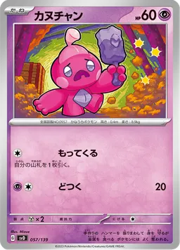 カヌチャン