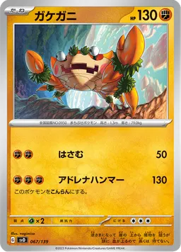ガケガニ