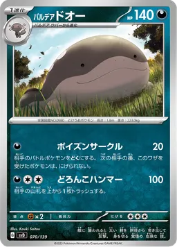 パルデア ドオー