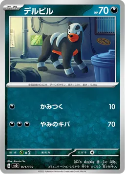 デルビル