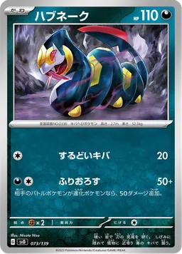 ハブネーク