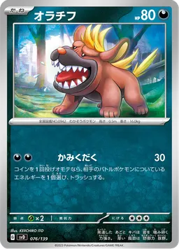 オラチフ