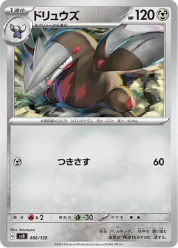 ドリュウズ