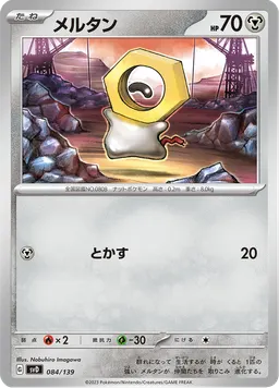 メルタン