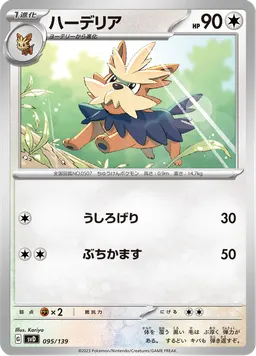 ハーデリア