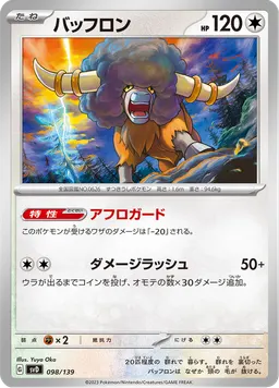 バッフロン