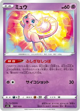 ミュウ
