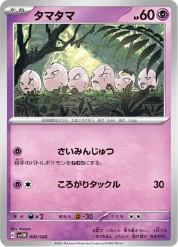 タマタマ