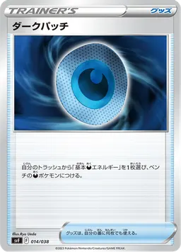 ダークパッチ