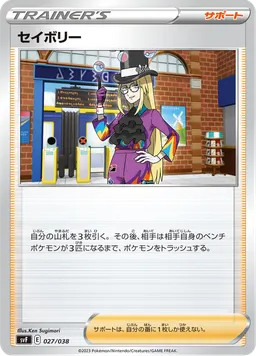 セイボリー