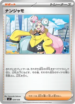 ナンジャモ