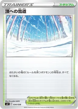 頂への雪道