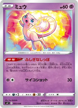 ミュウ