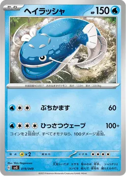 ヘイラッシャ