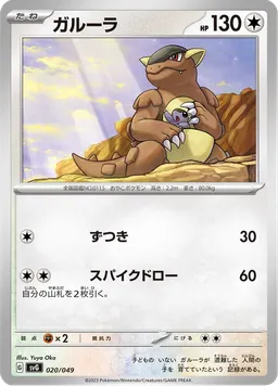 ガルーラ