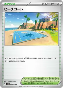 ビーチコート